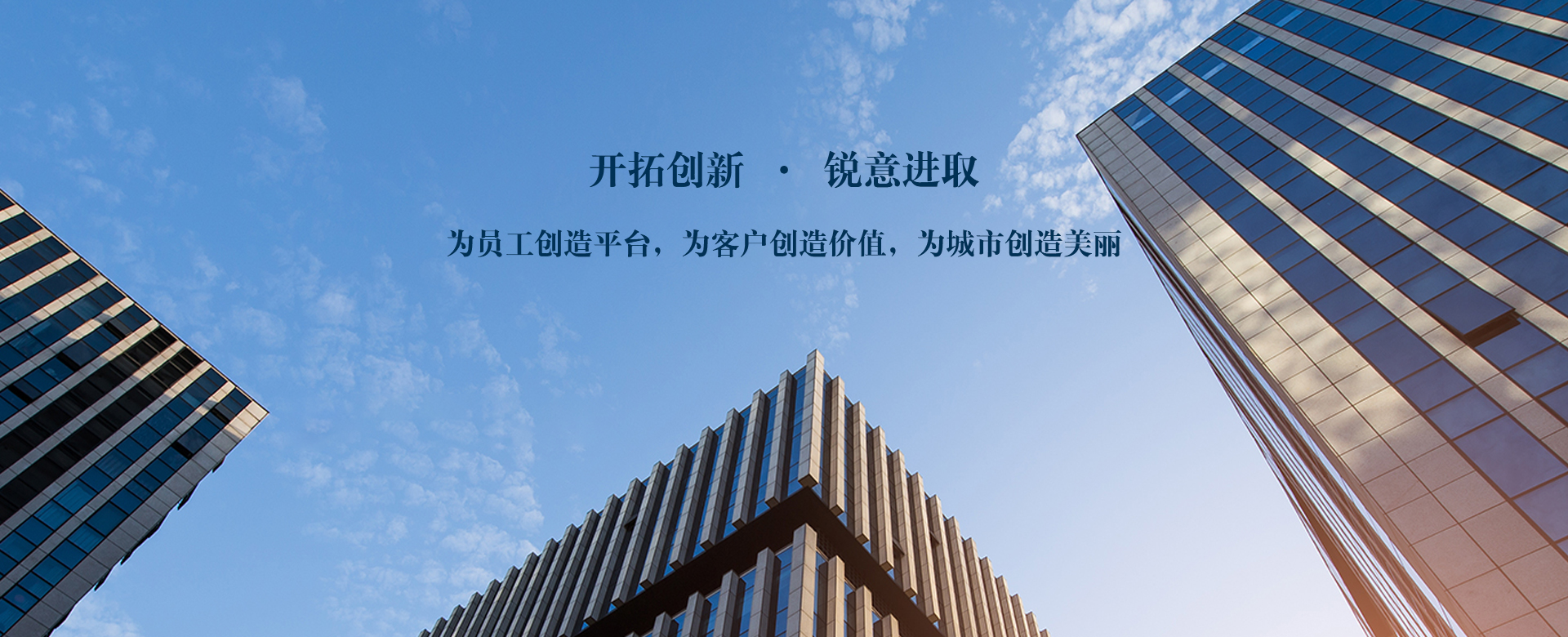 開拓創(chuàng)新